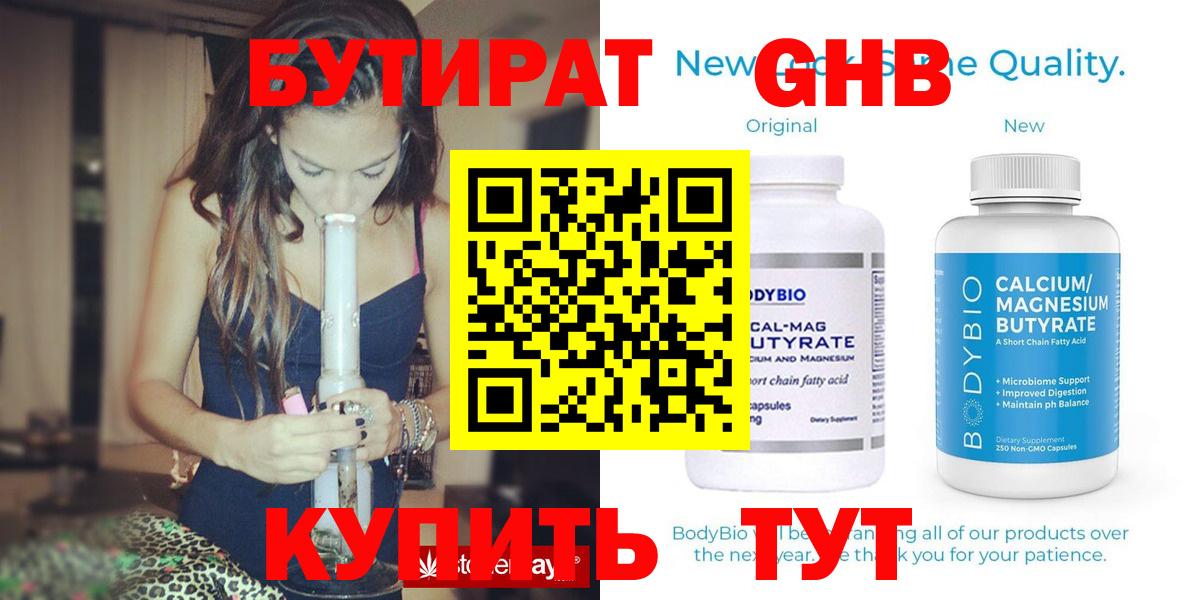 Бутират оксибутират Кинель
