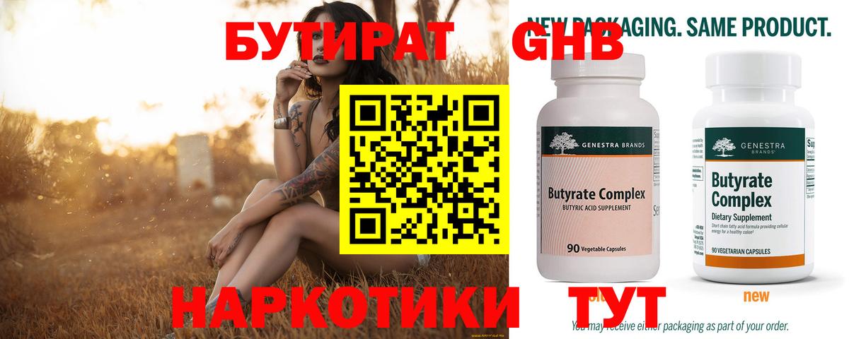Кинель  Бутират  Вход с VPN  БУТИРАТ BDO 33% 