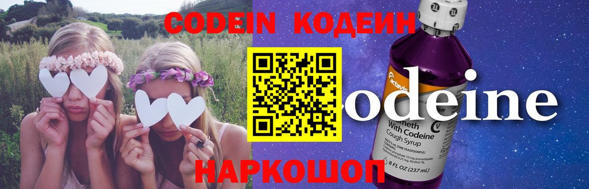 Codein напиток Lean (лин)  Вход с VPN  Кинель  Кодеин Purple Drank 