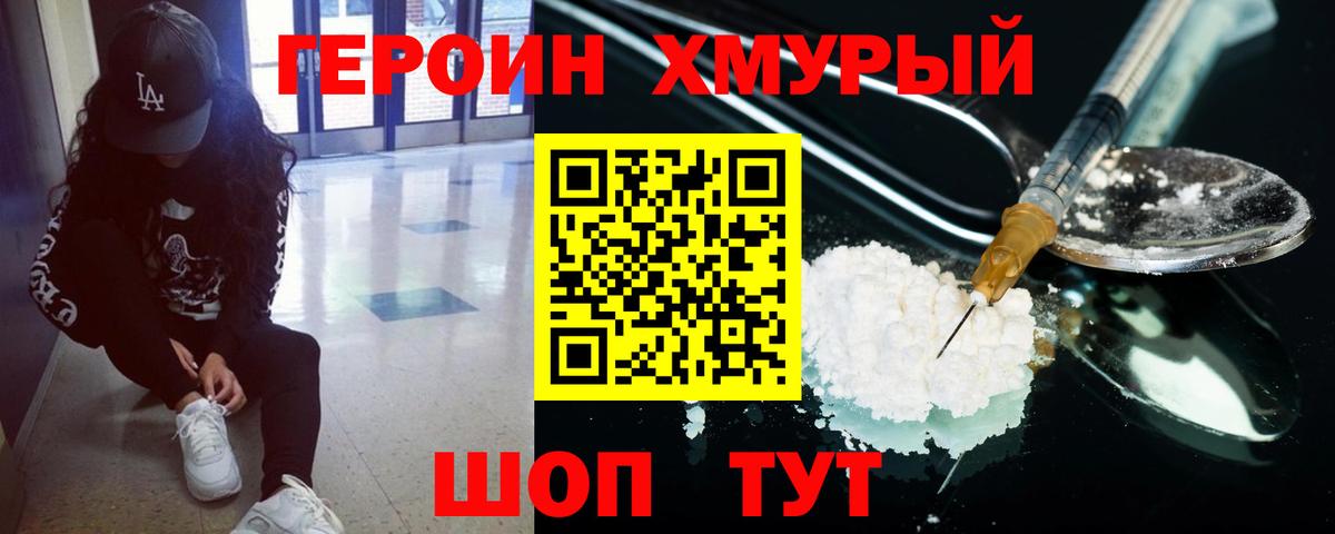ГЕРОИН афганец  Вход с VPN  Кинель 