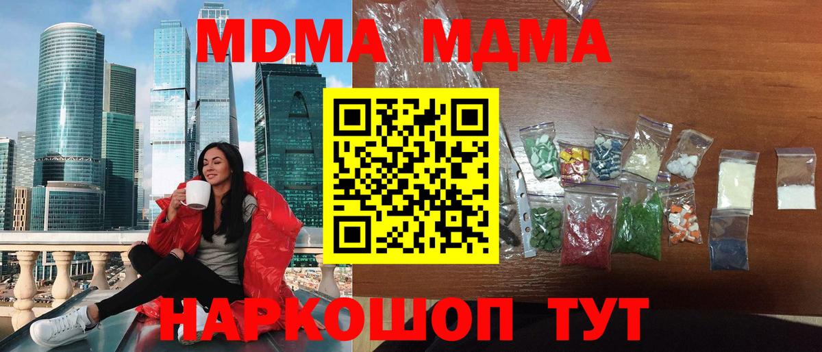 МДМА кристаллы  МДМА  Кинель  Вход с VPN  MDMA crystal 