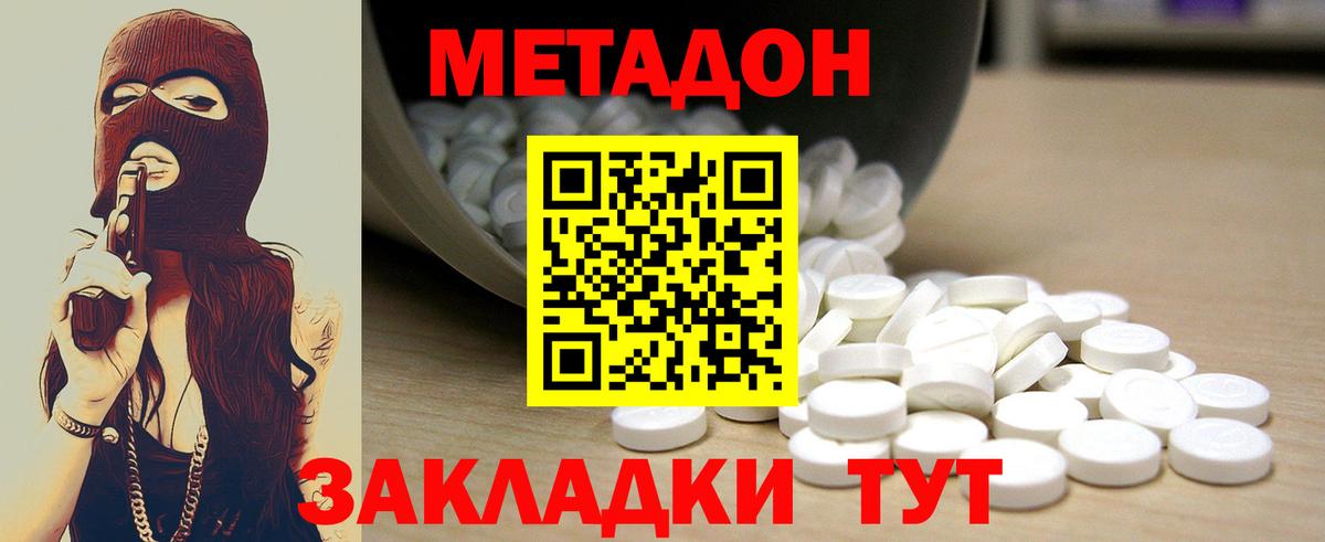 Метадон белоснежный  МЕТАДОН кристалл  Вход с VPN  Кинель 