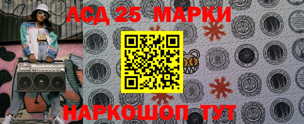 Марки 25I-NBOMe 1,8мг Кинель