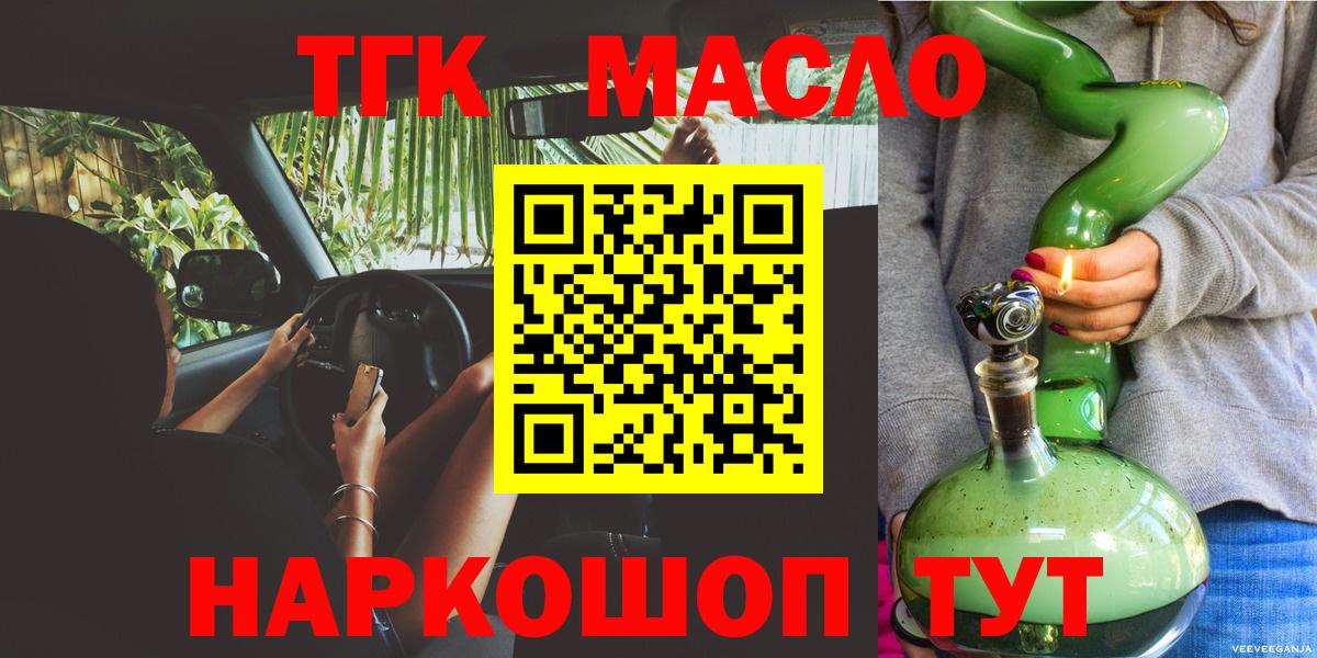 Дистиллят ТГК Wax  Вход с VPN  Кинель 
